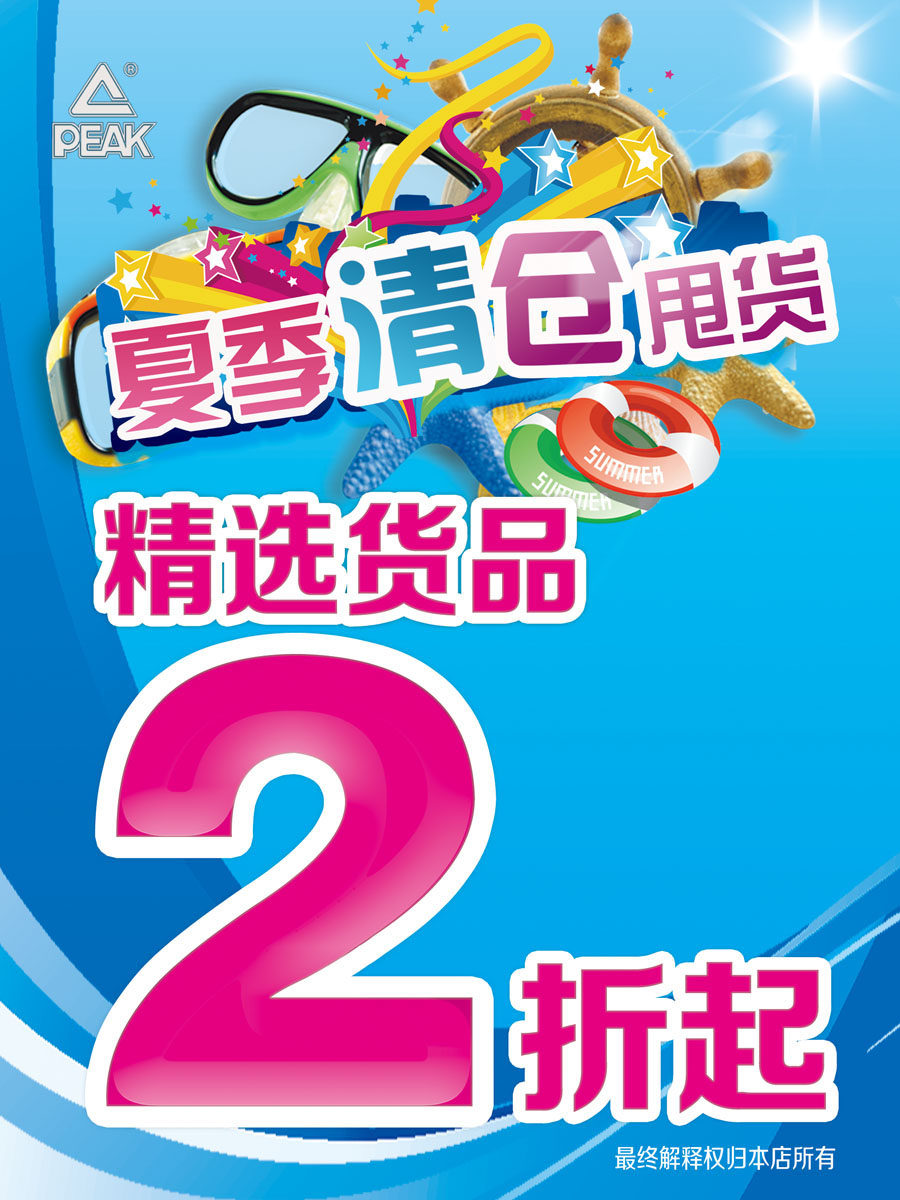586海报印制海报展板素材212夏季清仓甩货打折促销2折起