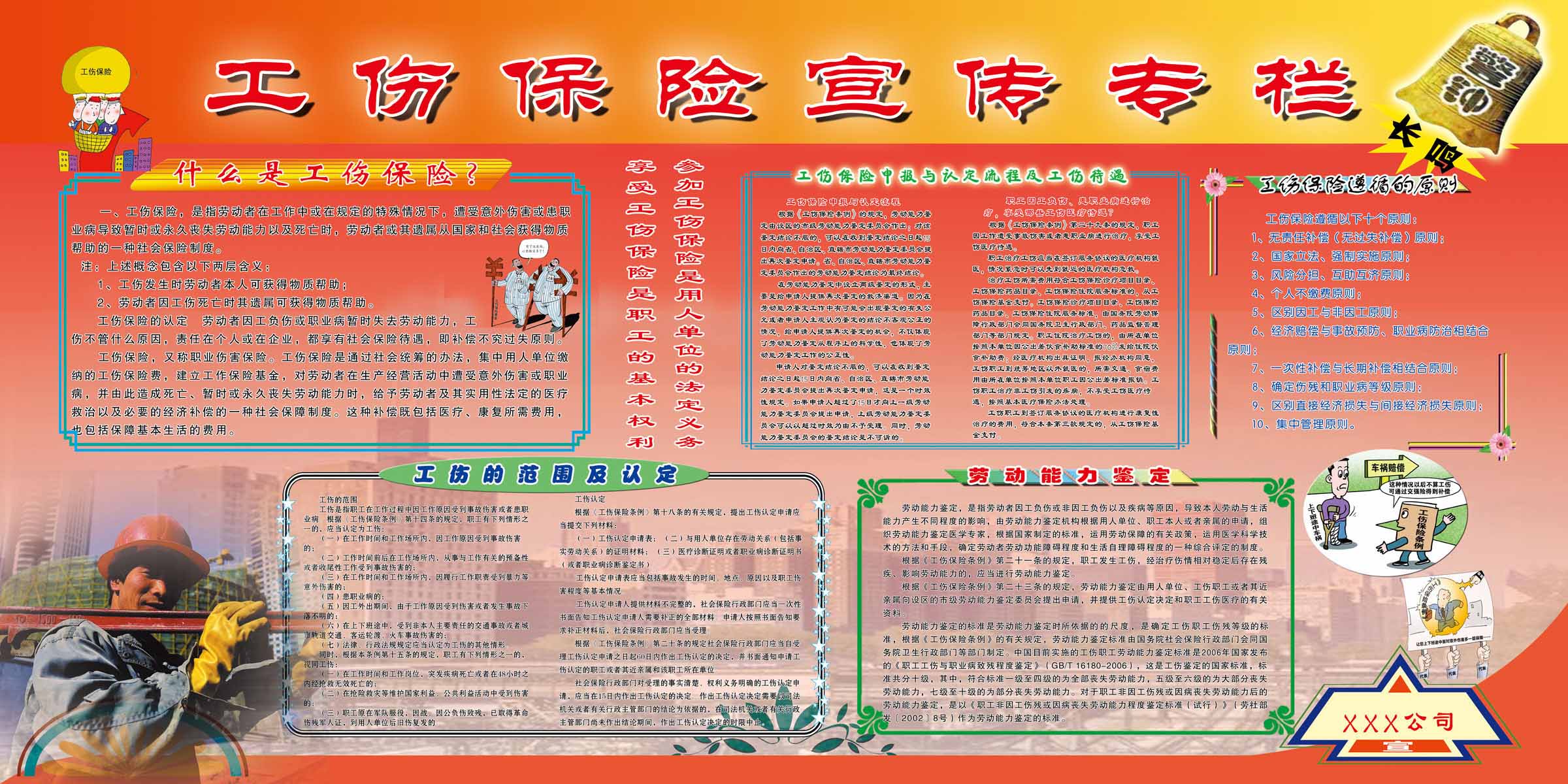 610海报印制海报展板素材621工伤保险宣传专栏