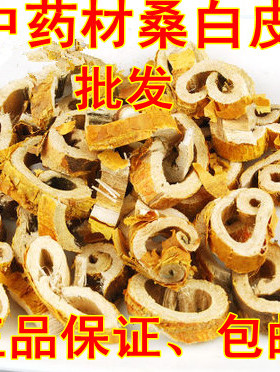 中药材桑白皮桑白皮根白皮桑根皮桑皮500克包邮