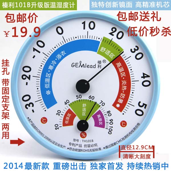 温湿度计榛利家用室内