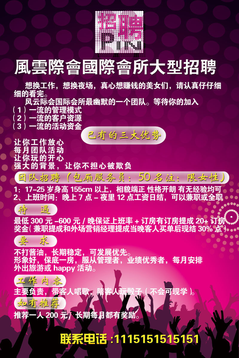 707海报印制展板写真喷绘贴纸素材459会所大型招聘宣传zip