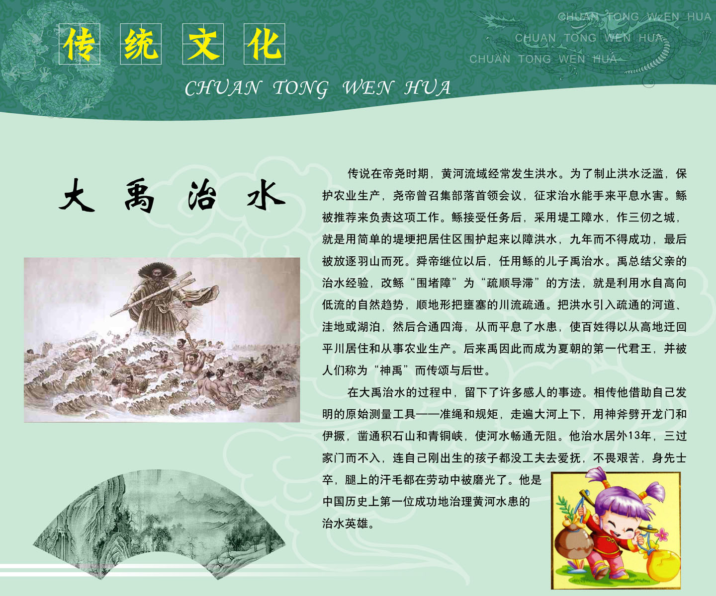552海报印制海报展板素材285校园传统文化艺术大禹治水 个性定制