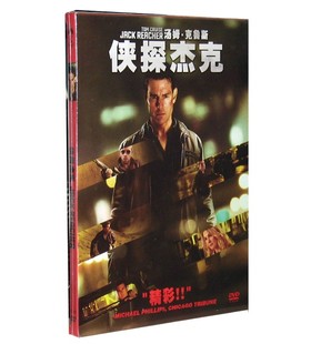 汤姆·克鲁斯 DVD 侠探杰克 正版 含花絮 电影 国语