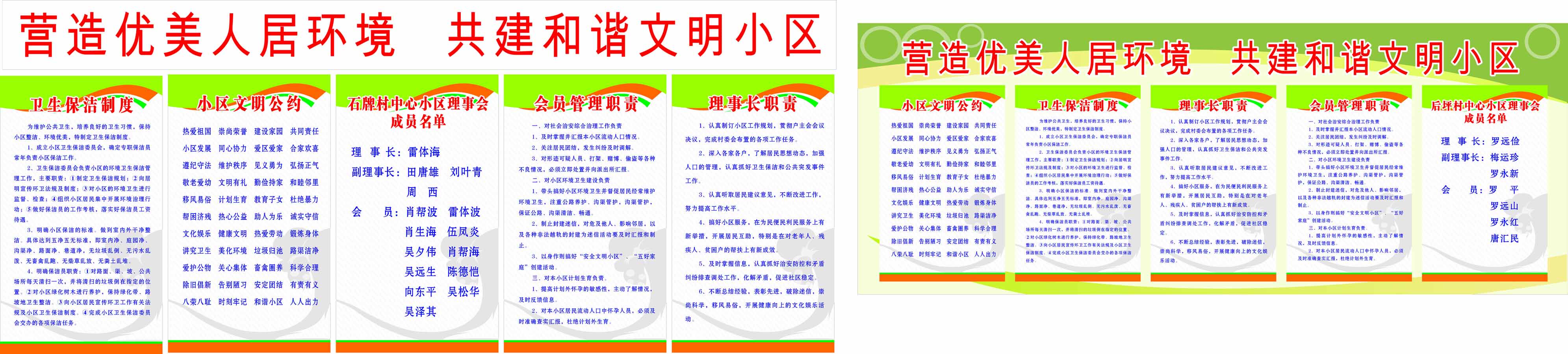 海报印制97素材花园小区展板4营造优美人居环境 共建和谐文明小区