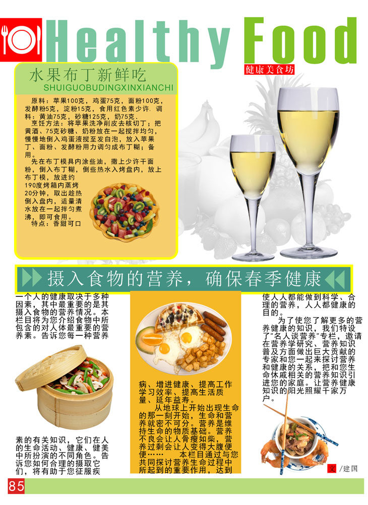 587海报印制海报展板素材192健康饮食春季水果布丁