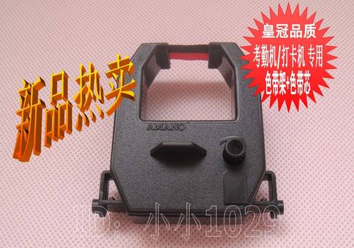易必优K300打卡钟色带 K700 易必优K710D考勤机色带架 双色 全套