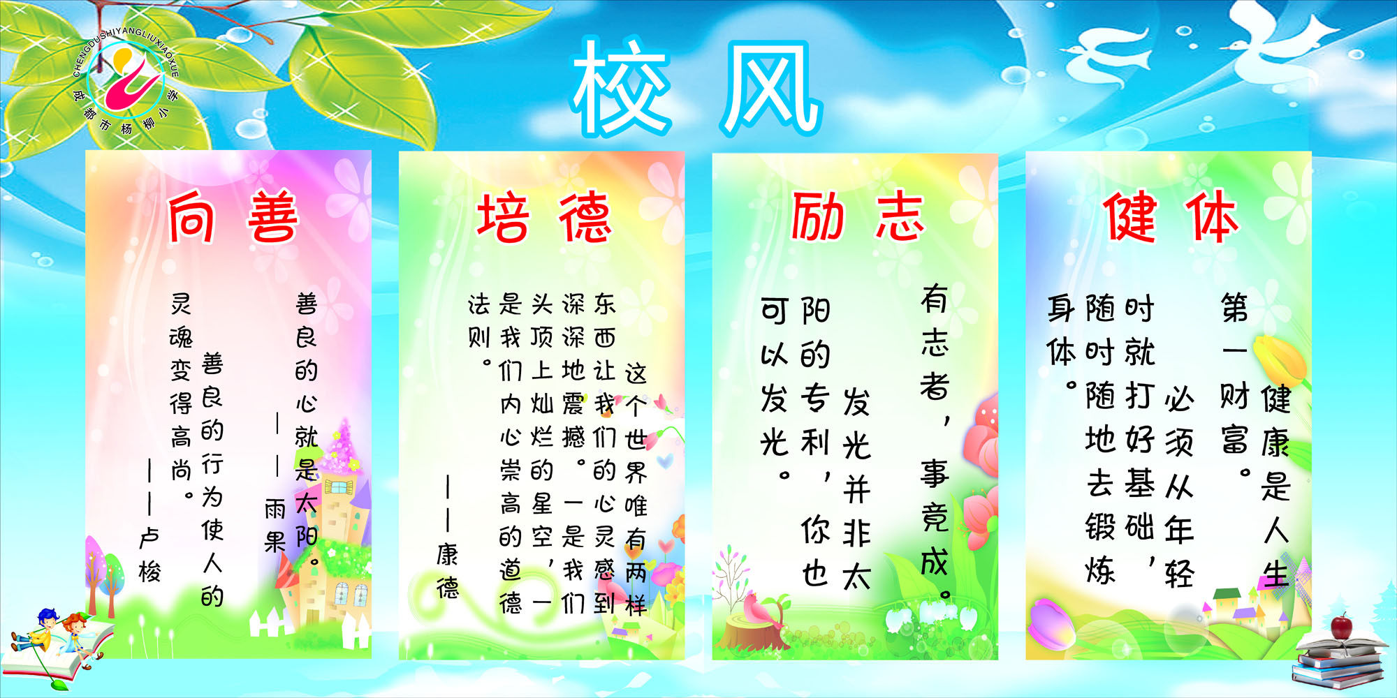 630海报印制海报展板素材474学校校风名言名言