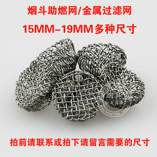 烟斗配件 烟斗助燃网过滤网 网球 烟斗工具专用配件多种规格