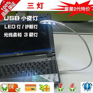 全店两件免邮LED照明灯USB看书灯笔记本电脑灯USB接口电子书灯