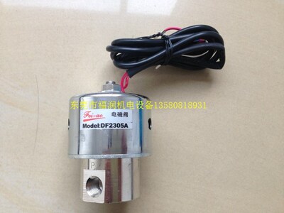电磁阀DF2305A