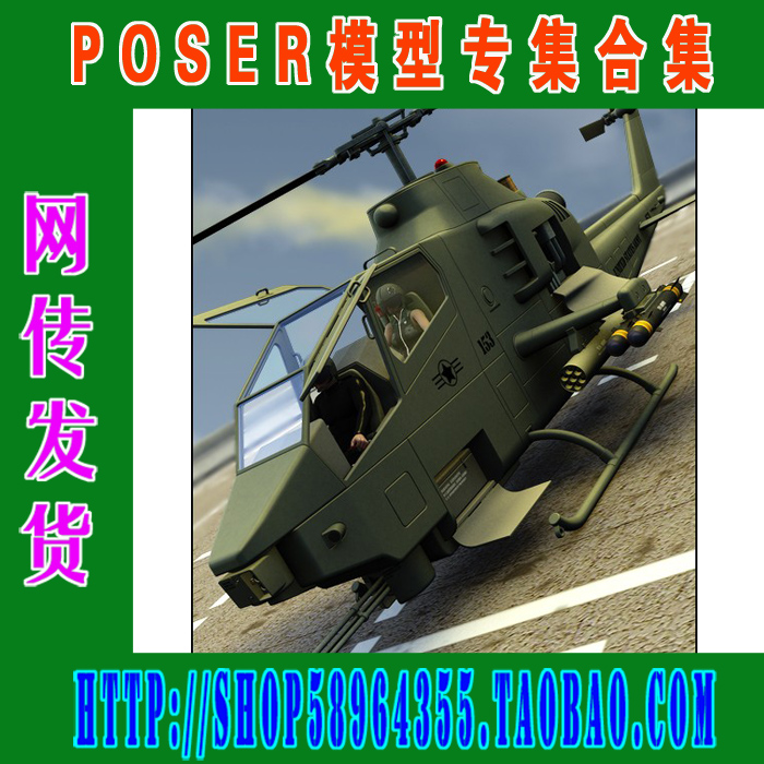 Poser模型专集——武器[飞机、坦克、枪炮装备类](3M-096)