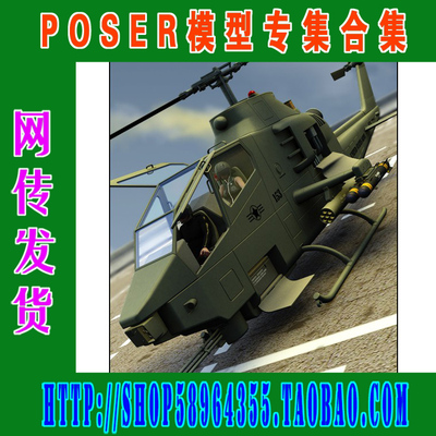 Poser模型专集——武器[飞机、坦克、枪炮装备类](3M-096)