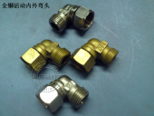 质保两年全铜i活动内外弯头 DN15