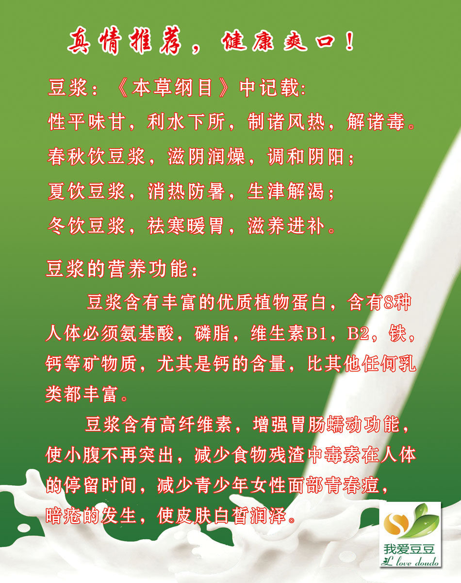 614海报印制海报展板素材869豆浆介绍喝好处