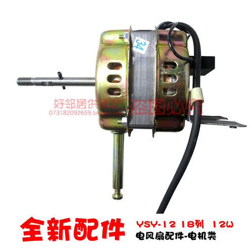 钻石中联洪剑丝雨康佳电风扇壁扇落地扇配件电机18列 YSY-12 60W