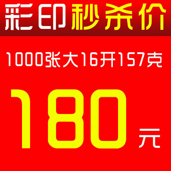 免费设计彩色印刷不干胶海报小全张对开大2开大4开大8开免费设计