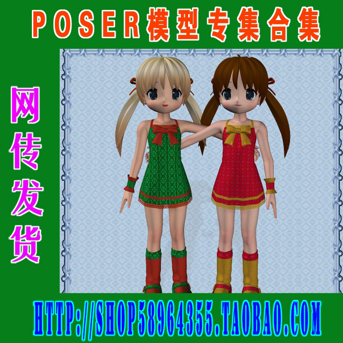 Poser模型专集——人物卡通、动物卡通、卡通服装(3M-088)