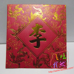 300种姓氏龙凤花纹百家姓红包利是封姓名新年酒会结婚庆特色红包
