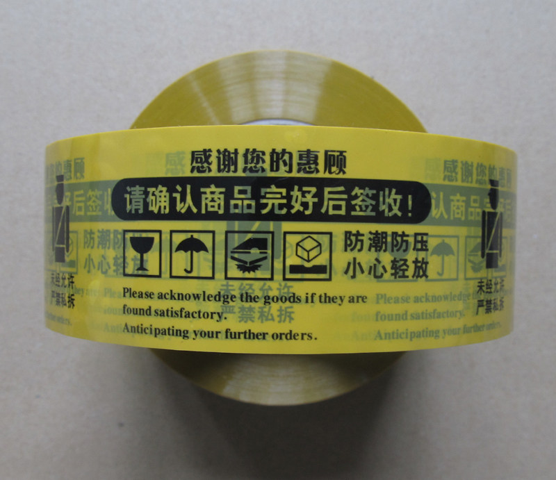 黄色警示胶带/宽4.5cm/净厚约2.8cm/黄底黑字/高粘度