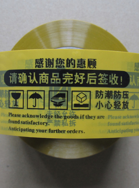黄色警示胶带/宽4.5cm/净厚约2.8cm/黄底黑字/高粘度