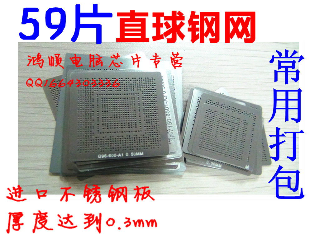集成电路笔记本显卡钢网