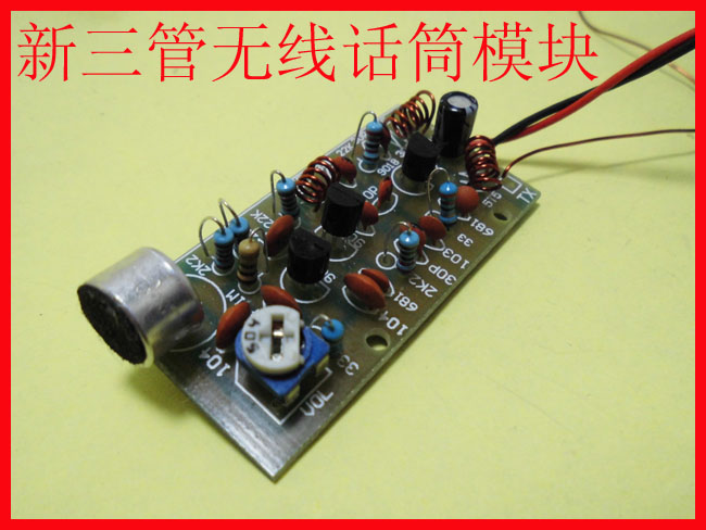 3管无线话筒套件模块电子制作diy