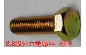 。镀彩锌高强度外六角螺丝 8.8级镀彩锌外六角螺栓M14