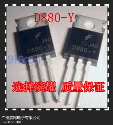 优势销售三极管D880，特价热销，质量保证 50个起拍