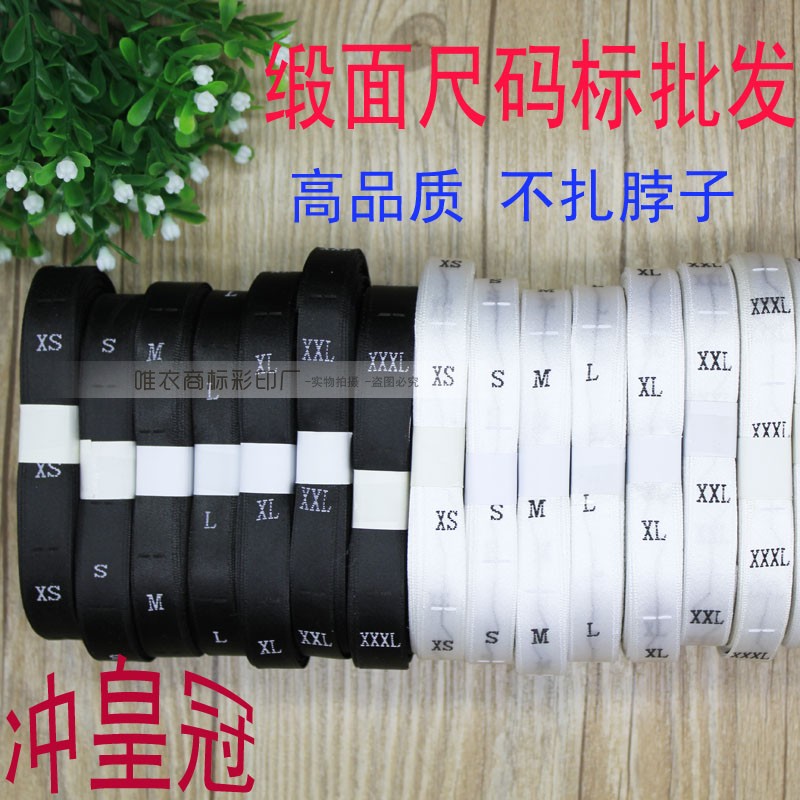 尺码标布标服装码数标织标大码