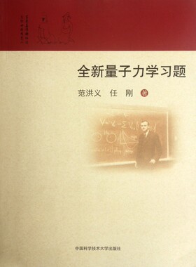 全新量子力学习题  正版书籍 木垛图书