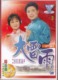 王珊妹 现货 徐伯涛 吴素秋 新版 正版 沪剧 大雷雨 1DVD