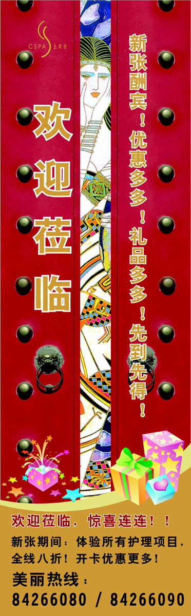 海报印制350养生展板素材1182美容养生开业欢迎莅临招贴