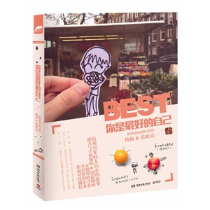 八库中国当代短篇小说集：你是*好的自己(全新修订版)张皓宸9787540480165湖南文艺