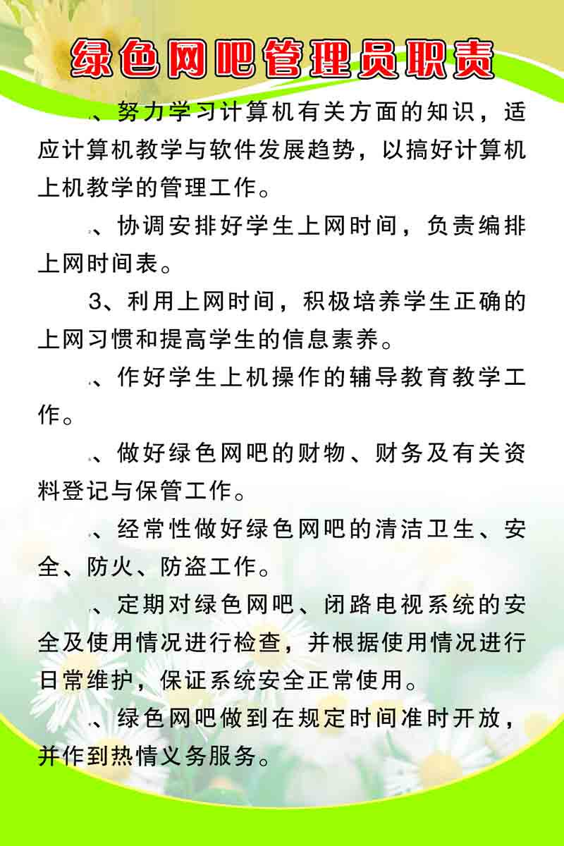 海报印制209海报展板素材(制作)3104绿色网吧管理员职责