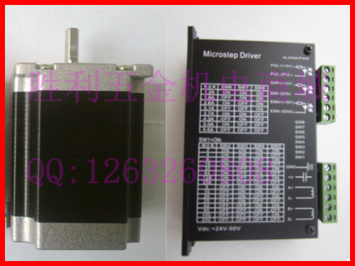 57步进电机套装 57HS BYG/76mm机身 1.8NM+542步进驱动器轴8 10