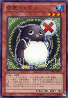 广州童梦正版日文游戏王PRIO808散卡否定企鹅N平卡  现货