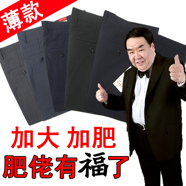 男士夏季薄款加肥加大码高腰免烫宽松西裤肥佬中老年正装西装长裤