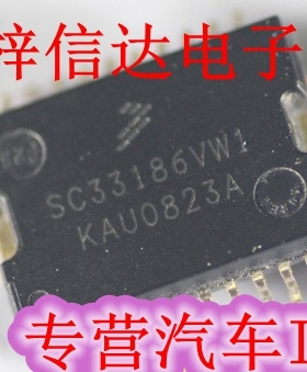 SC33186VW1 汽车电脑板常用易损芯片 专营汽车维修IC 可直拍