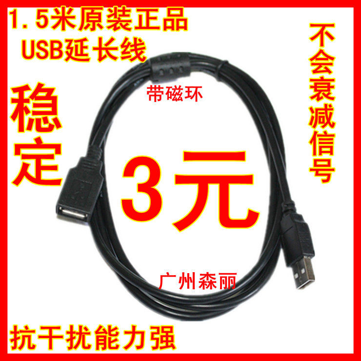 Prolongateur USB - Ref 438445 Image 1