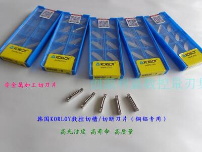 韩国KORLOY数控铜铝专用非金属加工切槽/切断刀片MGMN300-M H01