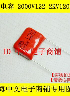 正品 高压 CBB电容 2000V102 2KV1000P P=15 金属化聚丙烯膜电容