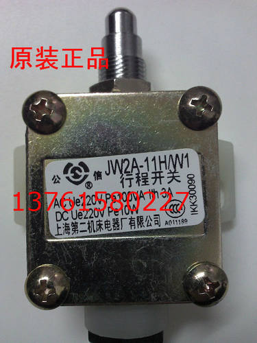 行程开关上海第二机床厂