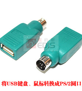 绿色ps/2公转usb母头转换头 老式台式电脑主板圆头转换成扁口鼠标