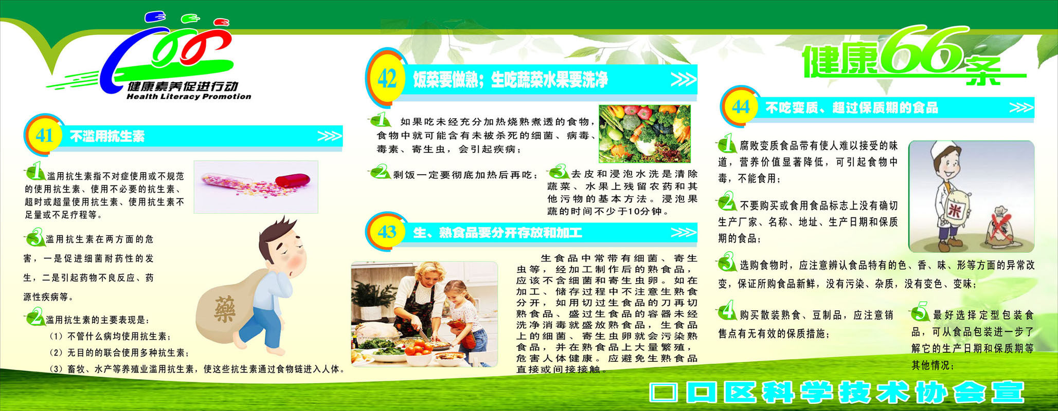 海报印制385海报展板素材352健康素养促进行动之健康66条41-44cdr