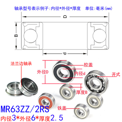 MR63ZZL-630(3*6*2.5)台湾进口小轴承钢深沟球微型精密微电机模型