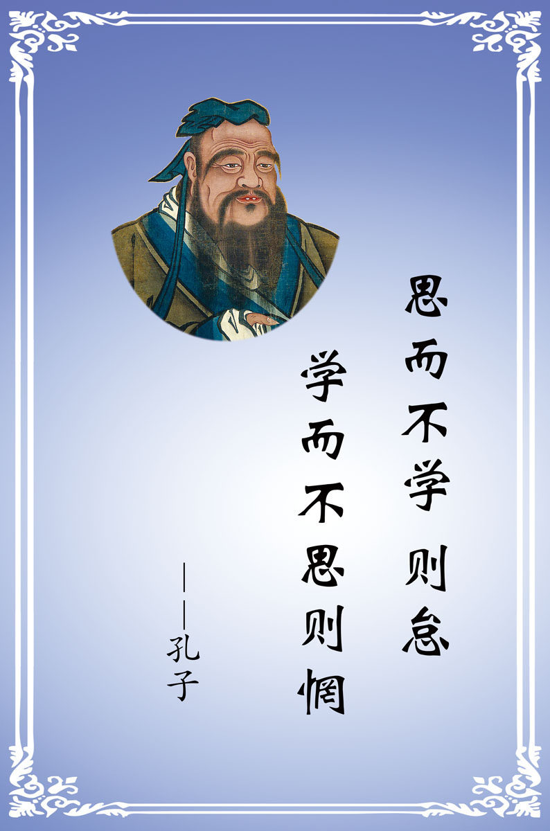 585海报印制海报展板素材916读书思考孔子名人名言