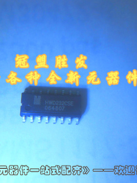 HWD232CSE 全新原装,贴片SOP-16封装,量大价优,品质保证,欢迎咨询