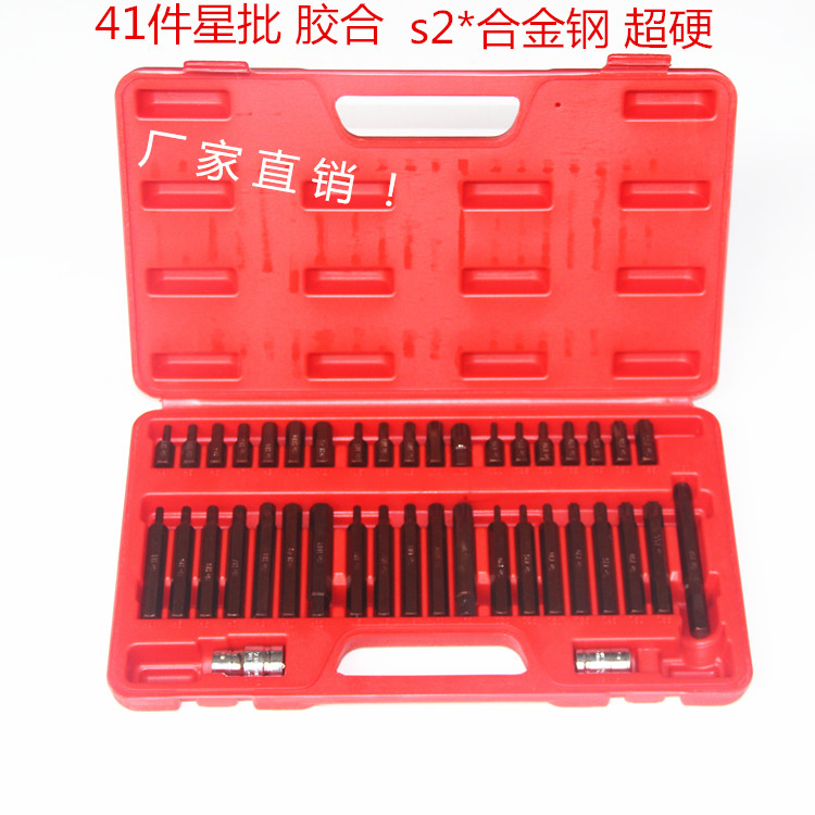 合金钢S2*41件星批组套组合工具批头套筒扳手 汽保工具梅花内六角