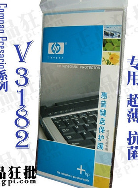 惠普HP Presario CQ V3182键盘膜 原装正品专用笔记本键盘保护膜
