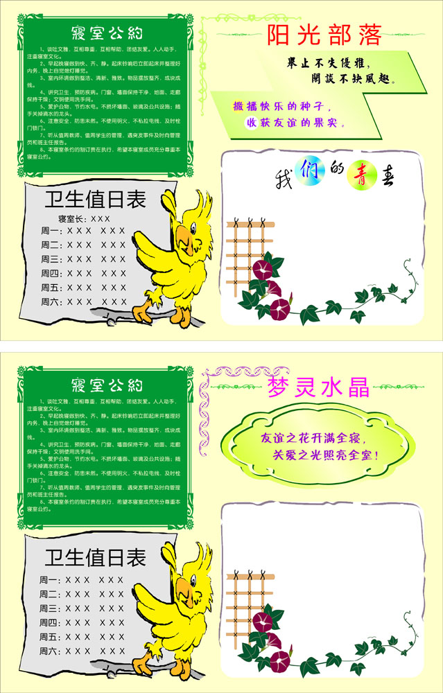 649海报印制定制展板素材434学校寝室公约卫生值日表